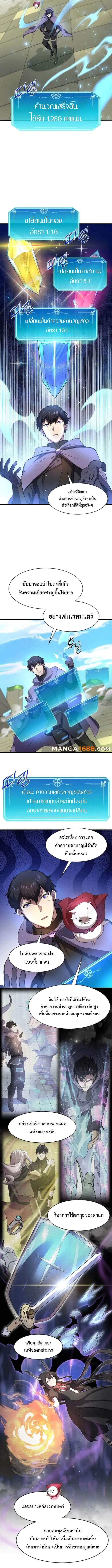 Level Up with Skills เลเวลอัปด้วยสกิลขั้นเทพ ตอนที่ 86 page 8