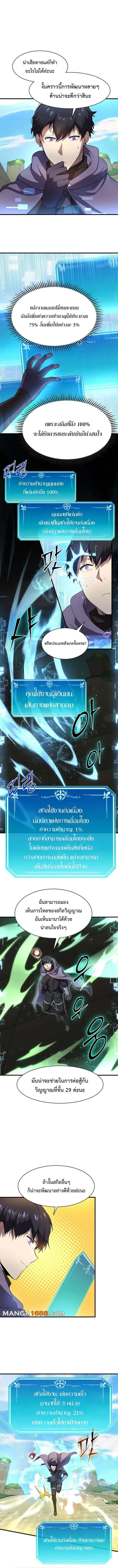 Level Up with Skills เลเวลอัปด้วยสกิลขั้นเทพ ตอนที่ 86 page 9