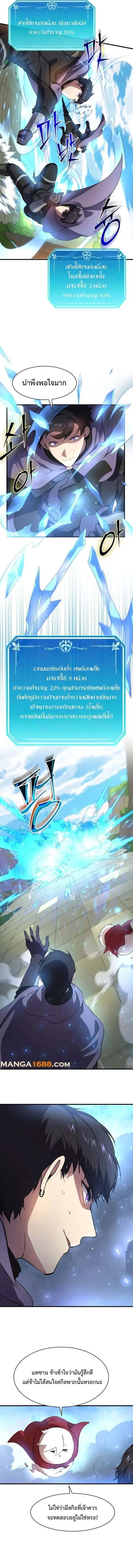 Level Up with Skills เลเวลอัปด้วยสกิลขั้นเทพ ตอนที่ 86 page 10