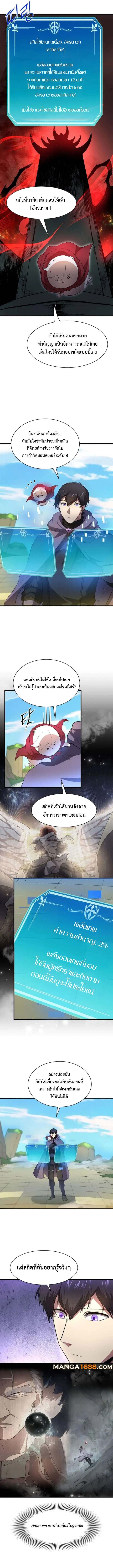 Level Up with Skills เลเวลอัปด้วยสกิลขั้นเทพ ตอนที่ 86 page 11