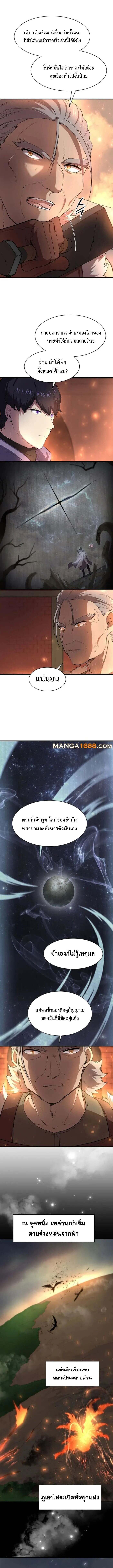 Level Up with Skills เลเวลอัปด้วยสกิลขั้นเทพ ตอนที่ 86 page 12