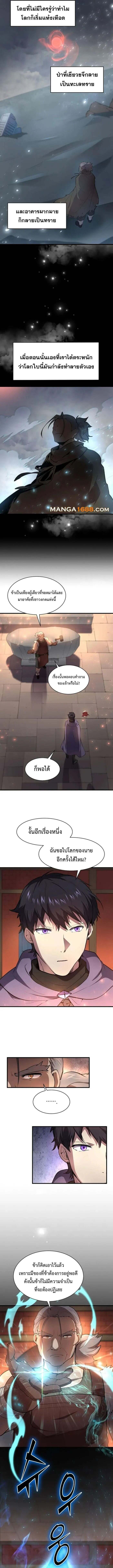 Level Up with Skills เลเวลอัปด้วยสกิลขั้นเทพ ตอนที่ 86 page 13