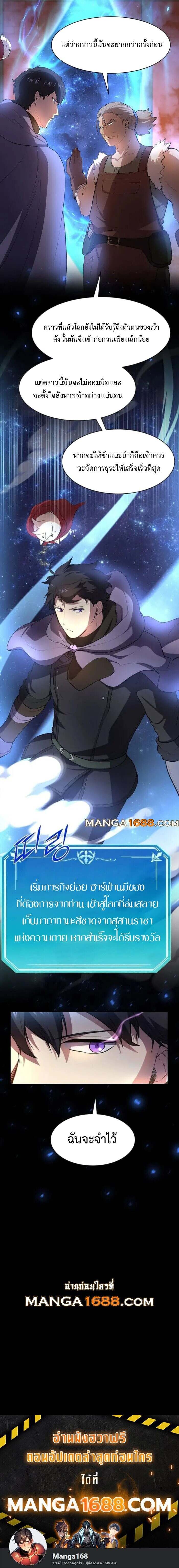 Level Up with Skills เลเวลอัปด้วยสกิลขั้นเทพ ตอนที่ 86 page 14