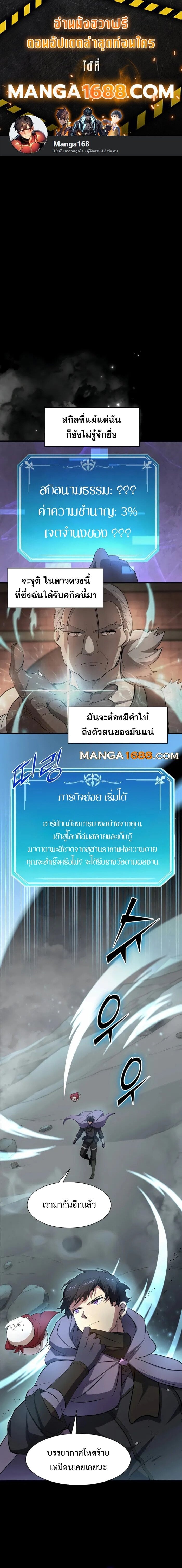 Level Up with Skills เลเวลอัปด้วยสกิลขั้นเทพ ตอนที่ 87 page 0