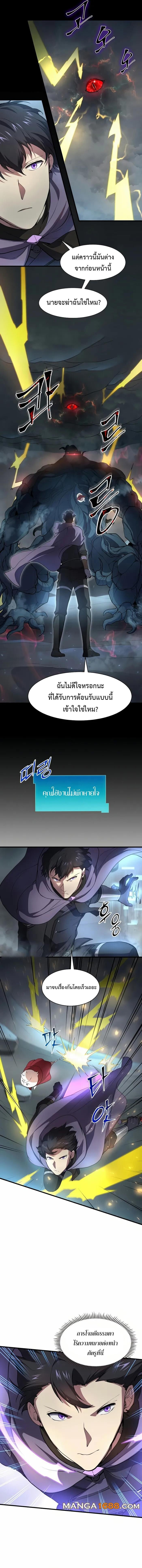 Level Up with Skills เลเวลอัปด้วยสกิลขั้นเทพ ตอนที่ 87 page 1