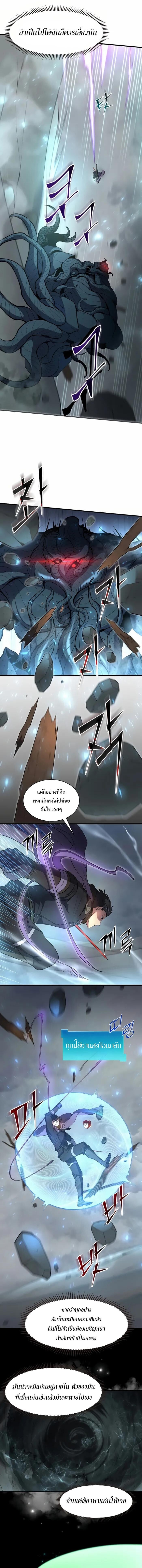 Level Up with Skills เลเวลอัปด้วยสกิลขั้นเทพ ตอนที่ 87 page 2
