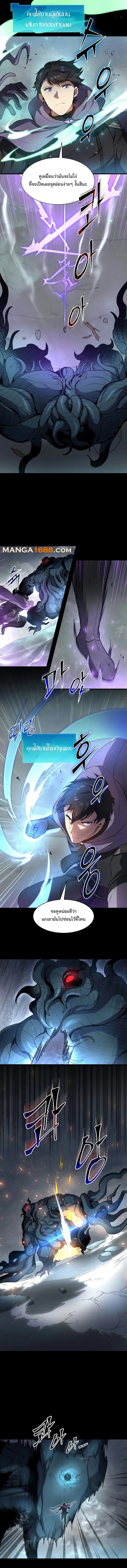 Level Up with Skills เลเวลอัปด้วยสกิลขั้นเทพ ตอนที่ 87 page 3