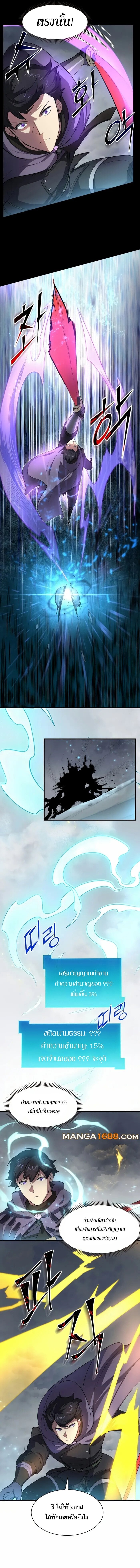 Level Up with Skills เลเวลอัปด้วยสกิลขั้นเทพ ตอนที่ 87 page 4