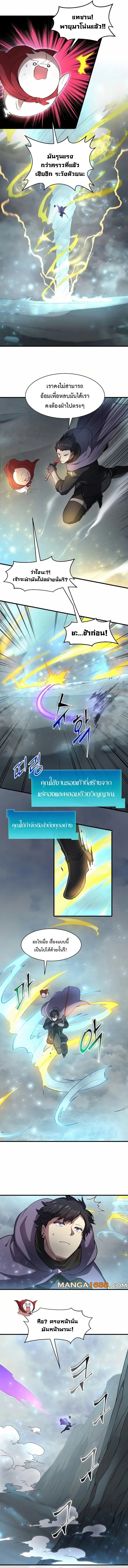 Level Up with Skills เลเวลอัปด้วยสกิลขั้นเทพ ตอนที่ 87 page 5