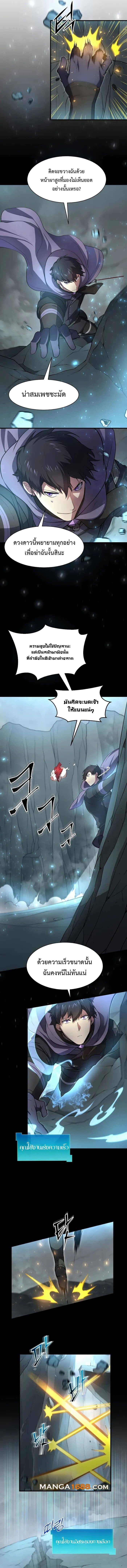 Level Up with Skills เลเวลอัปด้วยสกิลขั้นเทพ ตอนที่ 87 page 6