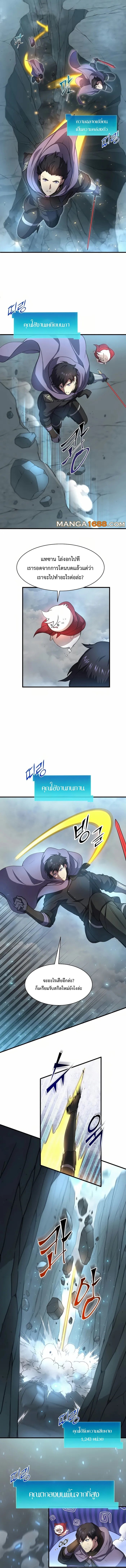 Level Up with Skills เลเวลอัปด้วยสกิลขั้นเทพ ตอนที่ 87 page 7