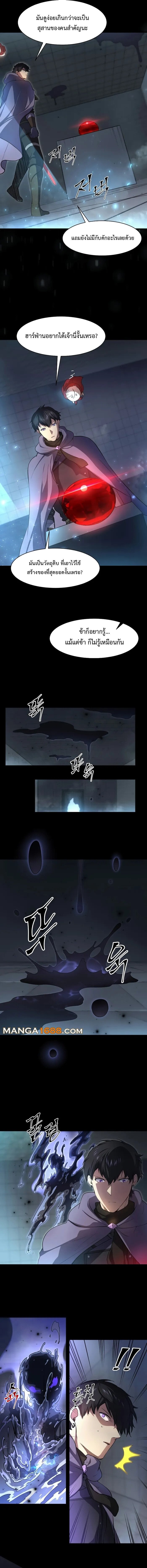 Level Up with Skills เลเวลอัปด้วยสกิลขั้นเทพ ตอนที่ 87 page 9