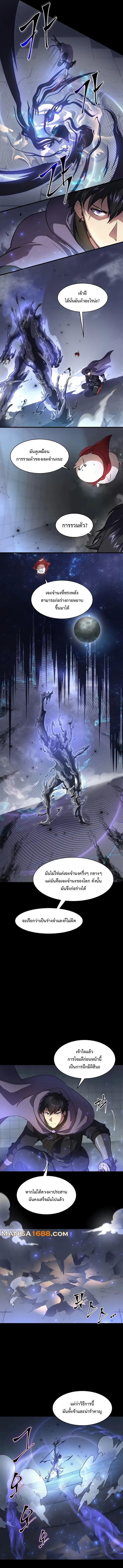 Level Up with Skills เลเวลอัปด้วยสกิลขั้นเทพ ตอนที่ 87 page 10