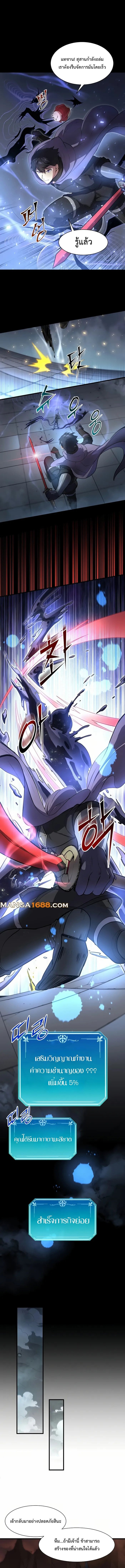 Level Up with Skills เลเวลอัปด้วยสกิลขั้นเทพ ตอนที่ 87 page 11