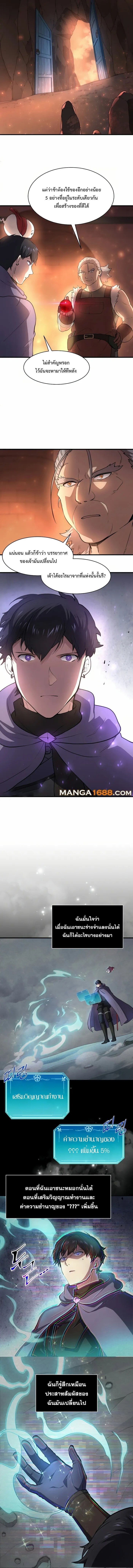 Level Up with Skills เลเวลอัปด้วยสกิลขั้นเทพ ตอนที่ 87 page 12