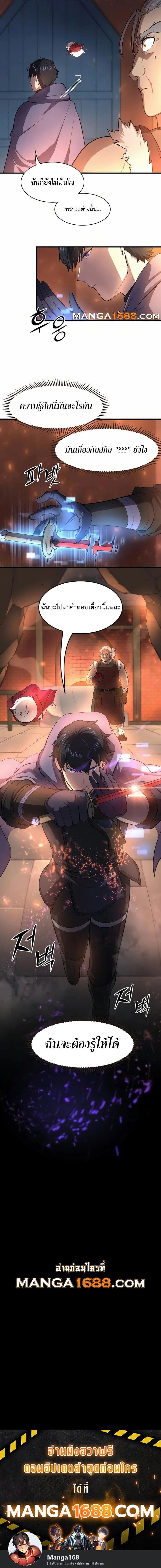 Level Up with Skills เลเวลอัปด้วยสกิลขั้นเทพ ตอนที่ 87 page 13