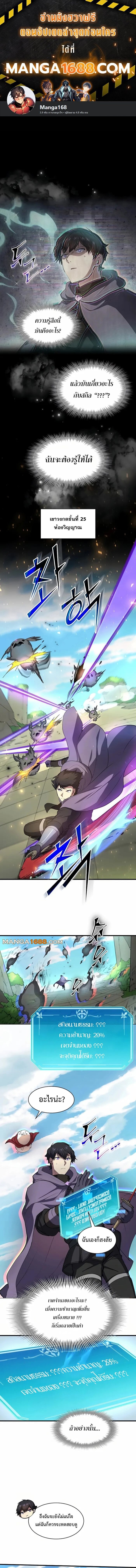 Level Up with Skills เลเวลอัปด้วยสกิลขั้นเทพ ตอนที่ 88 page 0