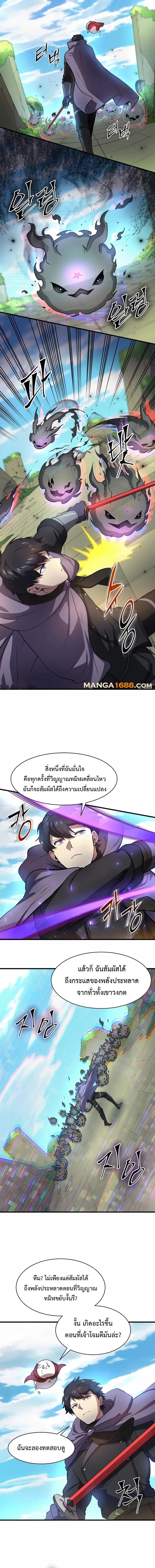 Level Up with Skills เลเวลอัปด้วยสกิลขั้นเทพ ตอนที่ 88 page 1