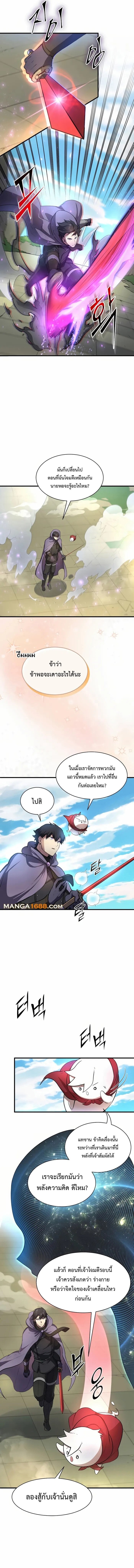 Level Up with Skills เลเวลอัปด้วยสกิลขั้นเทพ ตอนที่ 88 page 2