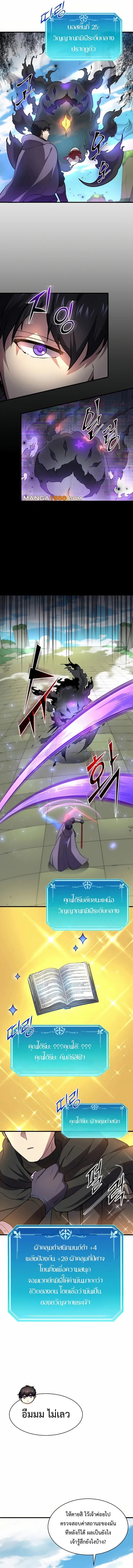 Level Up with Skills เลเวลอัปด้วยสกิลขั้นเทพ ตอนที่ 88 page 3