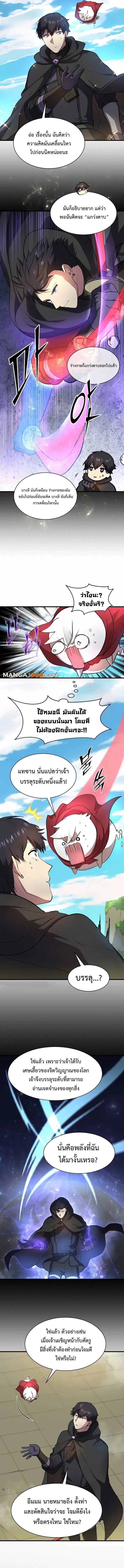 Level Up with Skills เลเวลอัปด้วยสกิลขั้นเทพ ตอนที่ 88 page 4