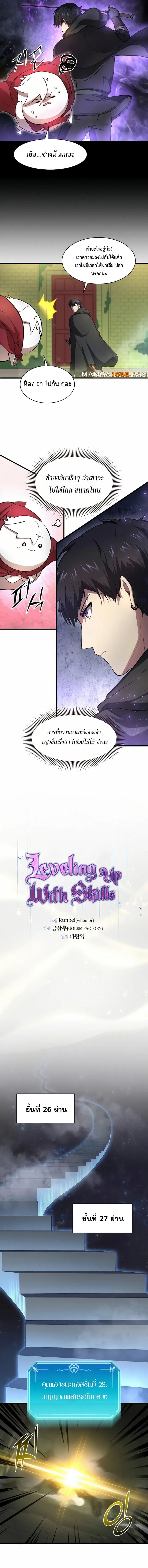 Level Up with Skills เลเวลอัปด้วยสกิลขั้นเทพ ตอนที่ 88 page 6