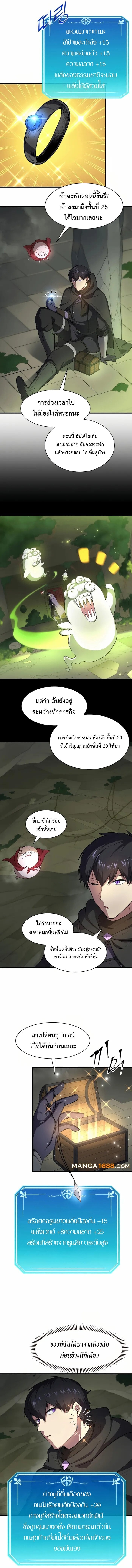 Level Up with Skills เลเวลอัปด้วยสกิลขั้นเทพ ตอนที่ 88 page 7