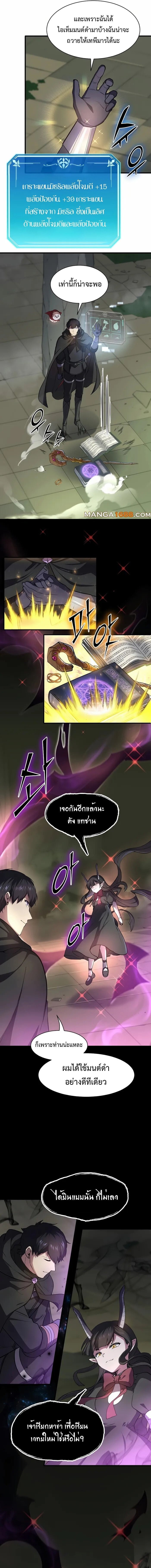 Level Up with Skills เลเวลอัปด้วยสกิลขั้นเทพ ตอนที่ 88 page 8