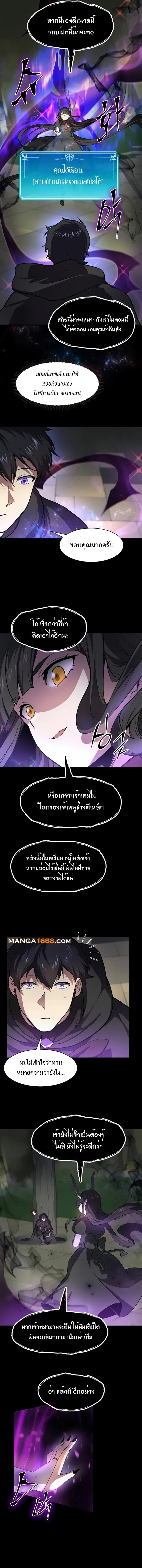 Level Up with Skills เลเวลอัปด้วยสกิลขั้นเทพ ตอนที่ 88 page 9