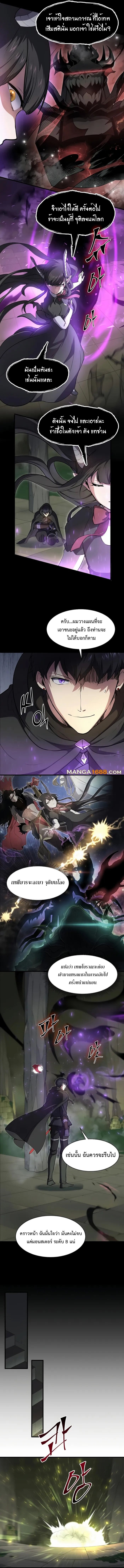 Level Up with Skills เลเวลอัปด้วยสกิลขั้นเทพ ตอนที่ 88 page 10