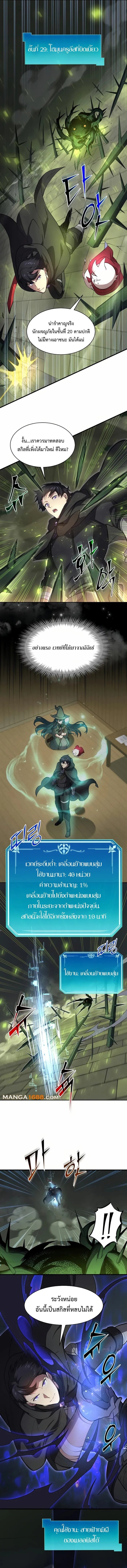 Level Up with Skills เลเวลอัปด้วยสกิลขั้นเทพ ตอนที่ 88 page 11