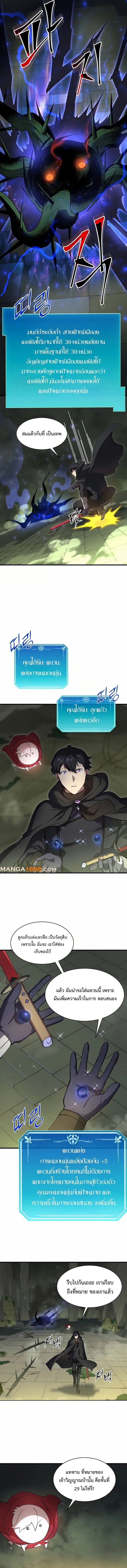 Level Up with Skills เลเวลอัปด้วยสกิลขั้นเทพ ตอนที่ 88 page 12