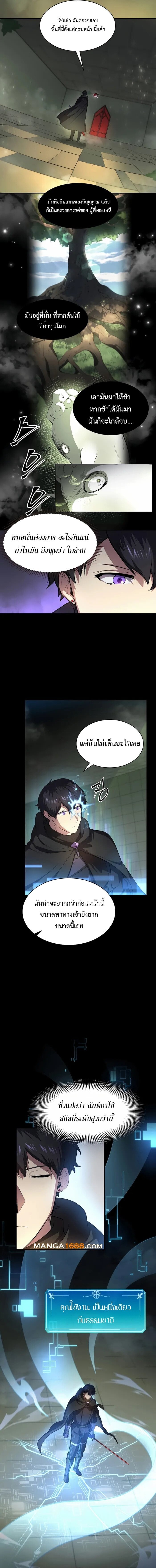 Level Up with Skills เลเวลอัปด้วยสกิลขั้นเทพ ตอนที่ 88 page 13