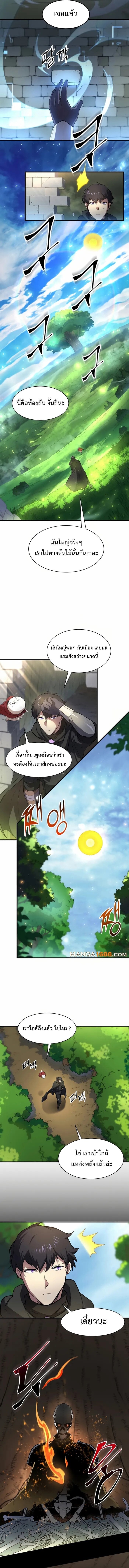 Level Up with Skills เลเวลอัปด้วยสกิลขั้นเทพ ตอนที่ 88 page 14