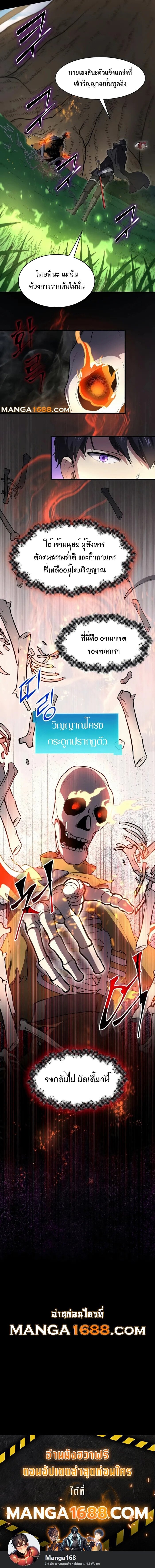 Level Up with Skills เลเวลอัปด้วยสกิลขั้นเทพ ตอนที่ 88 page 15