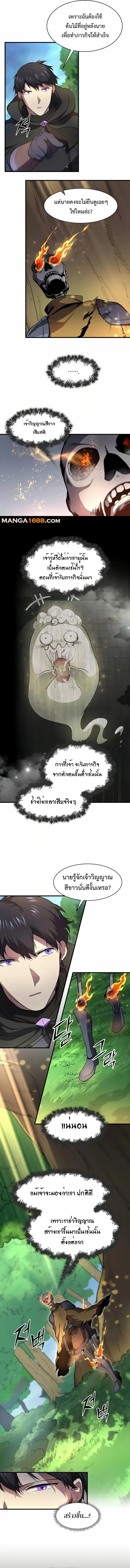 Level Up with Skills เลเวลอัปด้วยสกิลขั้นเทพ ตอนที่ 89 page 1
