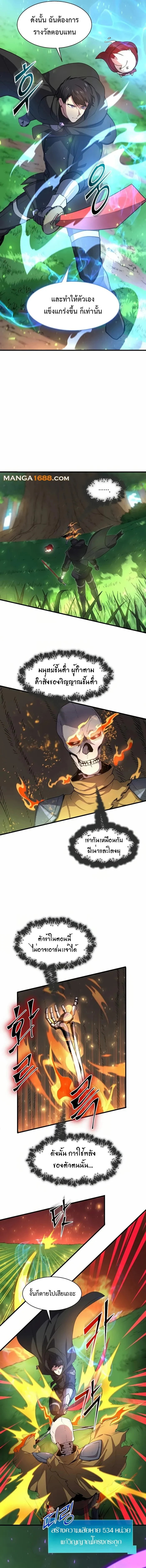 Level Up with Skills เลเวลอัปด้วยสกิลขั้นเทพ ตอนที่ 89 page 3
