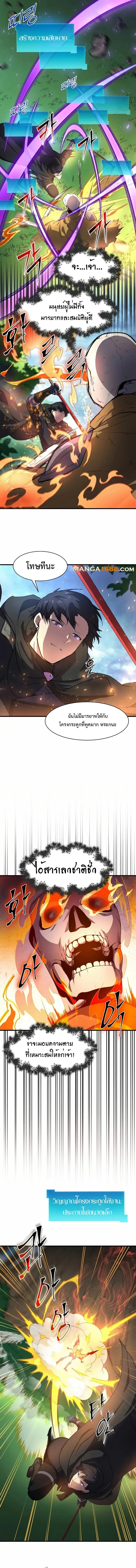 Level Up with Skills เลเวลอัปด้วยสกิลขั้นเทพ ตอนที่ 89 page 4