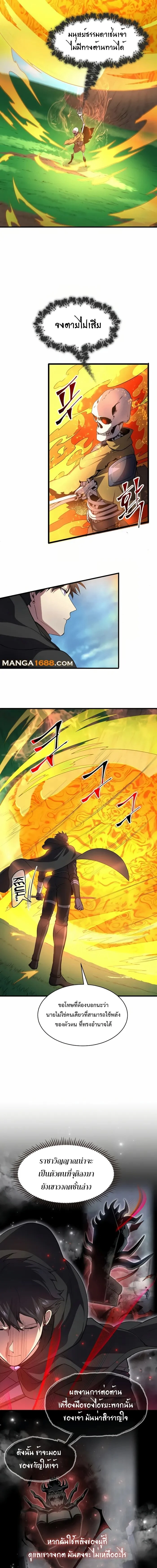 Level Up with Skills เลเวลอัปด้วยสกิลขั้นเทพ ตอนที่ 89 page 6