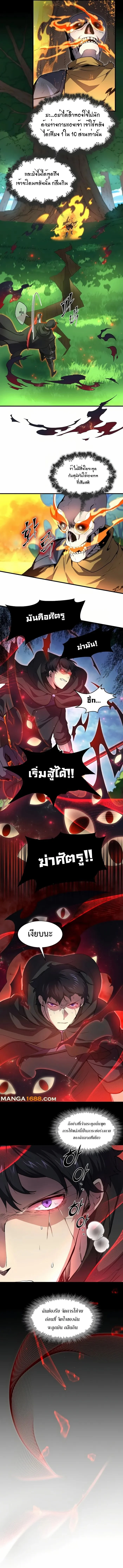 Level Up with Skills เลเวลอัปด้วยสกิลขั้นเทพ ตอนที่ 89 page 8