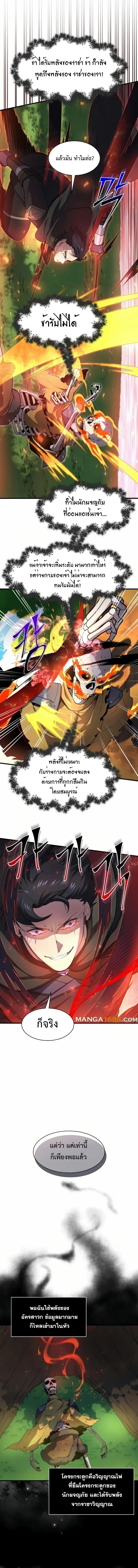 Level Up with Skills เลเวลอัปด้วยสกิลขั้นเทพ ตอนที่ 89 page 10