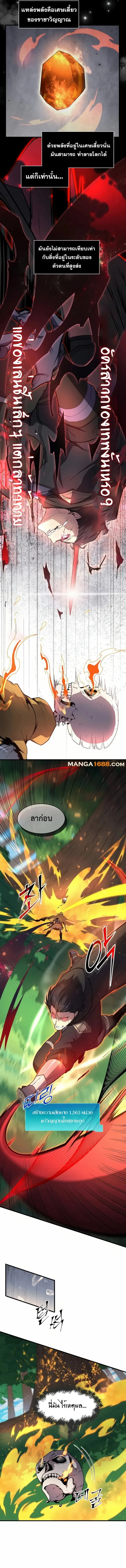 Level Up with Skills เลเวลอัปด้วยสกิลขั้นเทพ ตอนที่ 89 page 11
