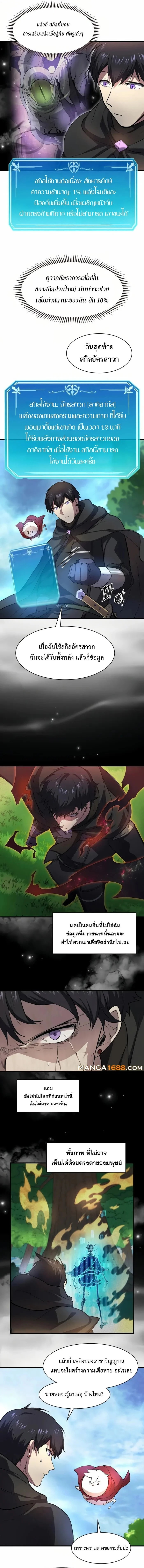 Level Up with Skills เลเวลอัปด้วยสกิลขั้นเทพ ตอนที่ 89 page 12