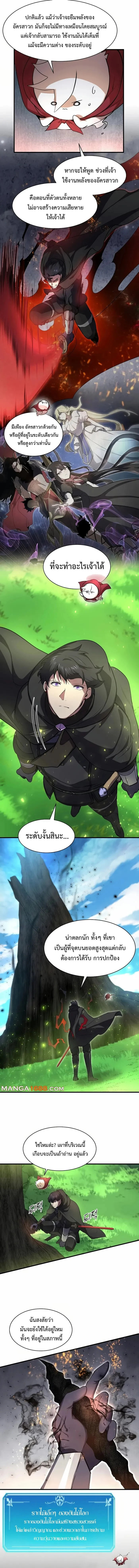 Level Up with Skills เลเวลอัปด้วยสกิลขั้นเทพ ตอนที่ 89 page 14