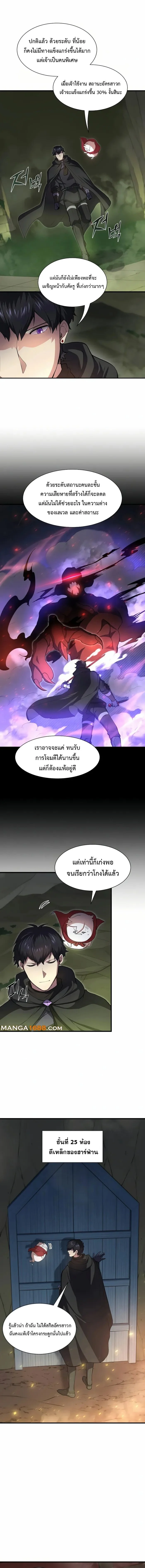 Level Up with Skills เลเวลอัปด้วยสกิลขั้นเทพ ตอนที่ 90 page 1