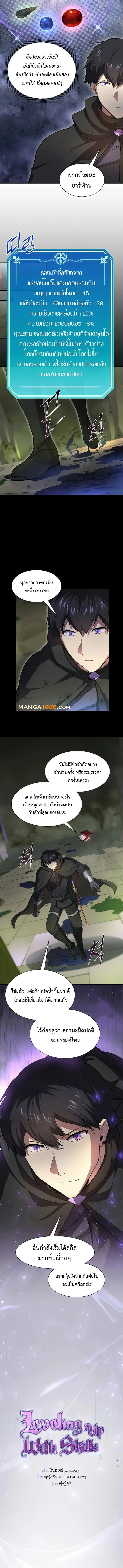 Level Up with Skills เลเวลอัปด้วยสกิลขั้นเทพ ตอนที่ 90 page 3