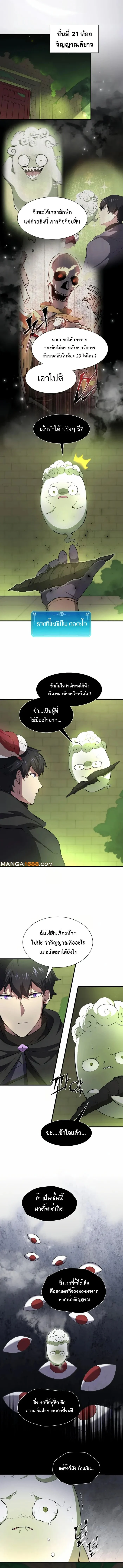 Level Up with Skills เลเวลอัปด้วยสกิลขั้นเทพ ตอนที่ 90 page 4