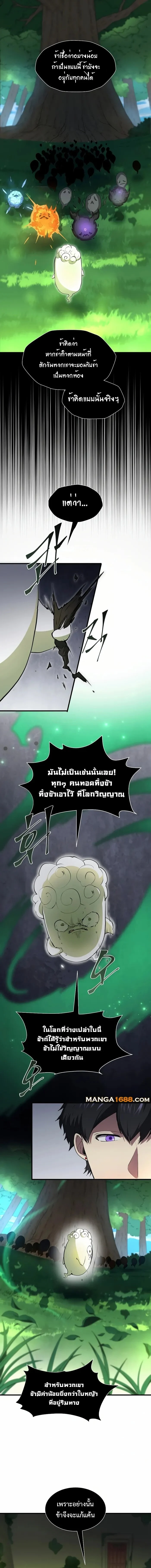 Level Up with Skills เลเวลอัปด้วยสกิลขั้นเทพ ตอนที่ 90 page 5