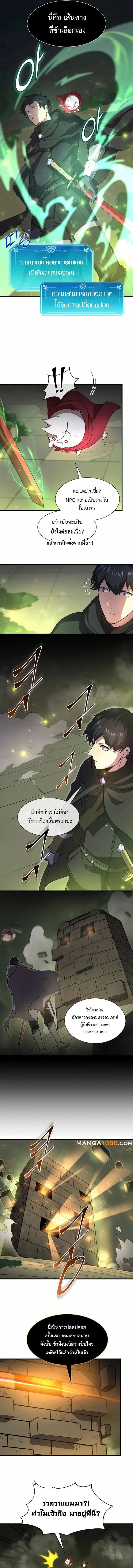 Level Up with Skills เลเวลอัปด้วยสกิลขั้นเทพ ตอนที่ 90 page 7