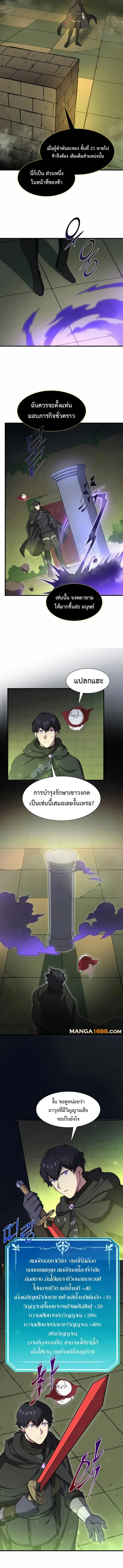 Level Up with Skills เลเวลอัปด้วยสกิลขั้นเทพ ตอนที่ 90 page 8